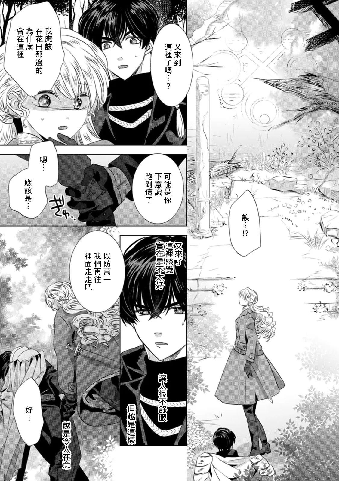 [Yoshida Ninn]Dakareta Akuyaku Reijou wa, Gekihen Ouji no Dekiai Route ni Totsunyuuchuu!? | 被深拥的反派千金进入反套路王子的强宠攻略线!? 1-23[Chinese] [莉赛特汉化组] Page 251