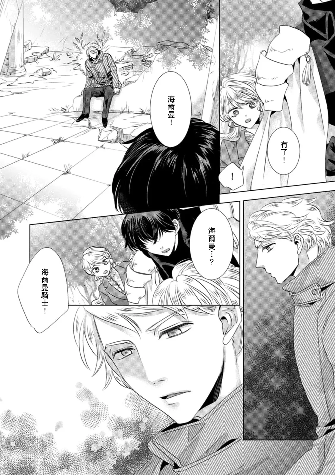 [Yoshida Ninn]Dakareta Akuyaku Reijou wa, Gekihen Ouji no Dekiai Route ni Totsunyuuchuu!? | 被深拥的反派千金进入反套路王子的强宠攻略线!? 1-23[Chinese] [莉赛特汉化组] Page 252