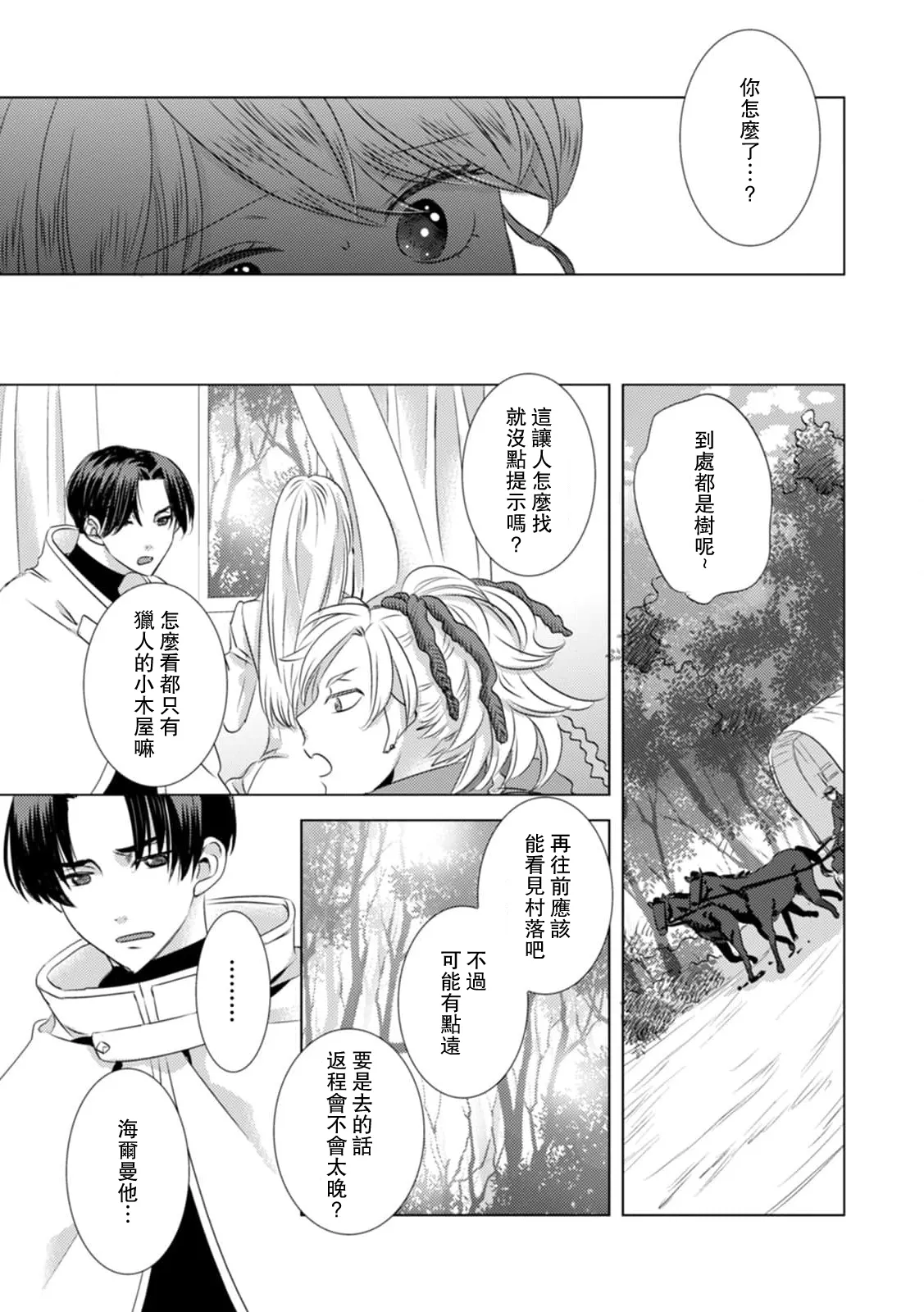 [Yoshida Ninn]Dakareta Akuyaku Reijou wa, Gekihen Ouji no Dekiai Route ni Totsunyuuchuu!? | 被深拥的反派千金进入反套路王子的强宠攻略线!? 1-23[Chinese] [莉赛特汉化组] Page 253