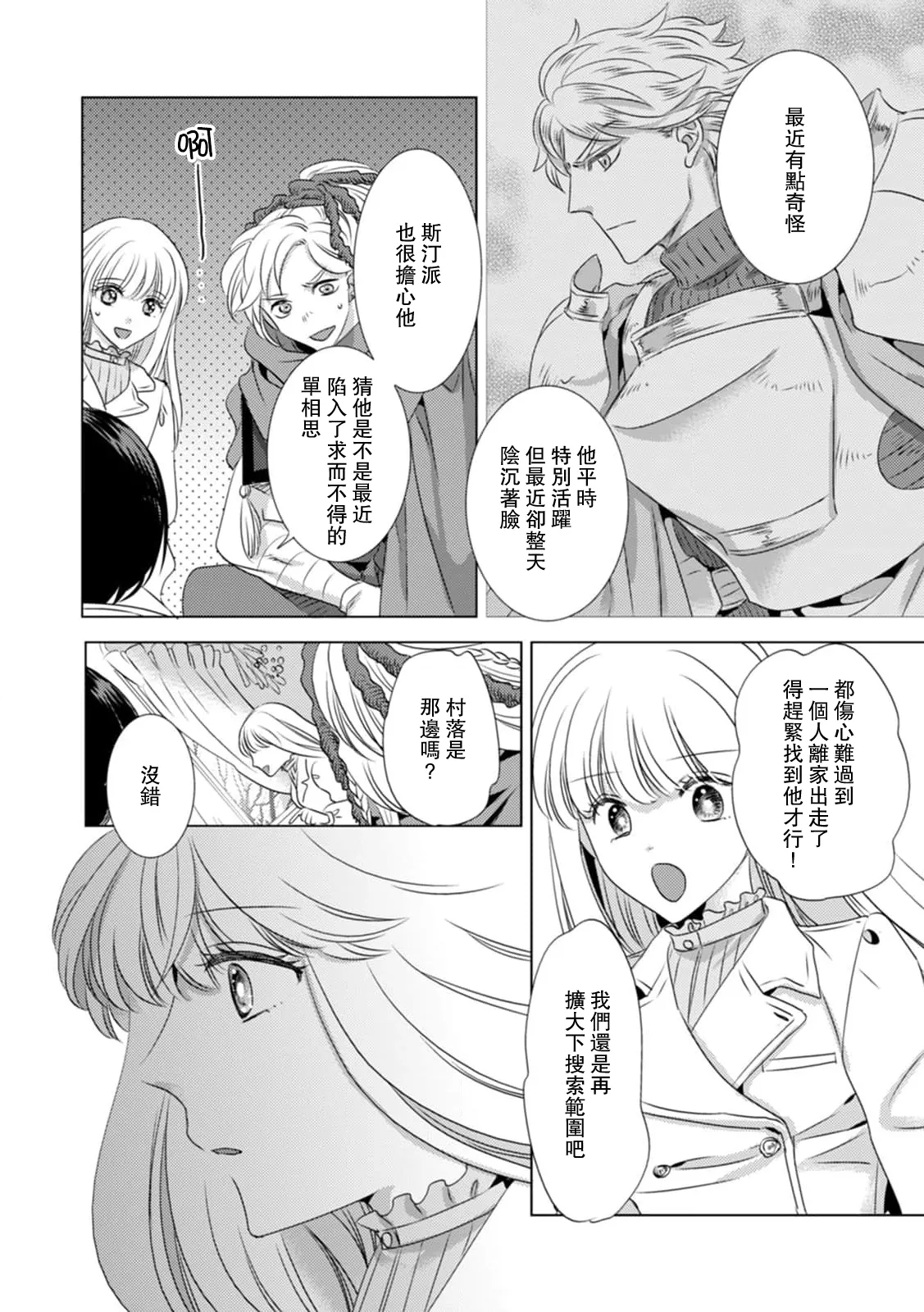 [Yoshida Ninn]Dakareta Akuyaku Reijou wa, Gekihen Ouji no Dekiai Route ni Totsunyuuchuu!? | 被深拥的反派千金进入反套路王子的强宠攻略线!? 1-23[Chinese] [莉赛特汉化组] Page 254