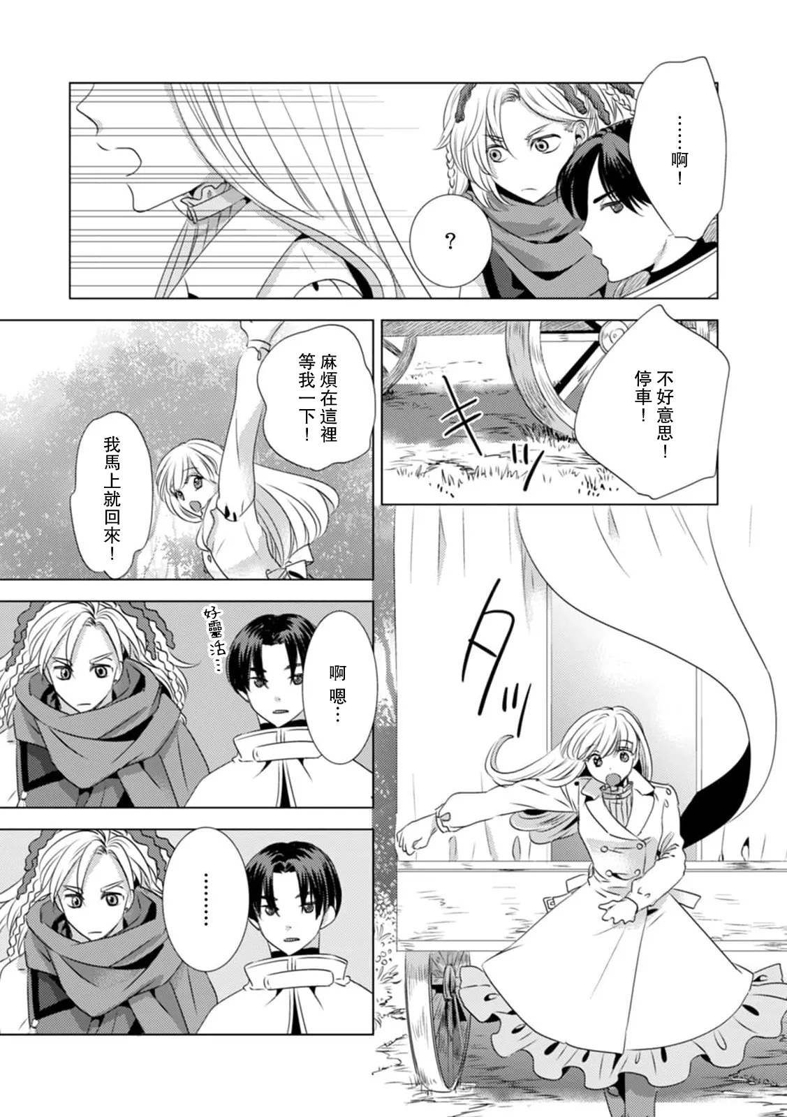 [Yoshida Ninn]Dakareta Akuyaku Reijou wa, Gekihen Ouji no Dekiai Route ni Totsunyuuchuu!? | 被深拥的反派千金进入反套路王子的强宠攻略线!? 1-23[Chinese] [莉赛特汉化组] Page 255