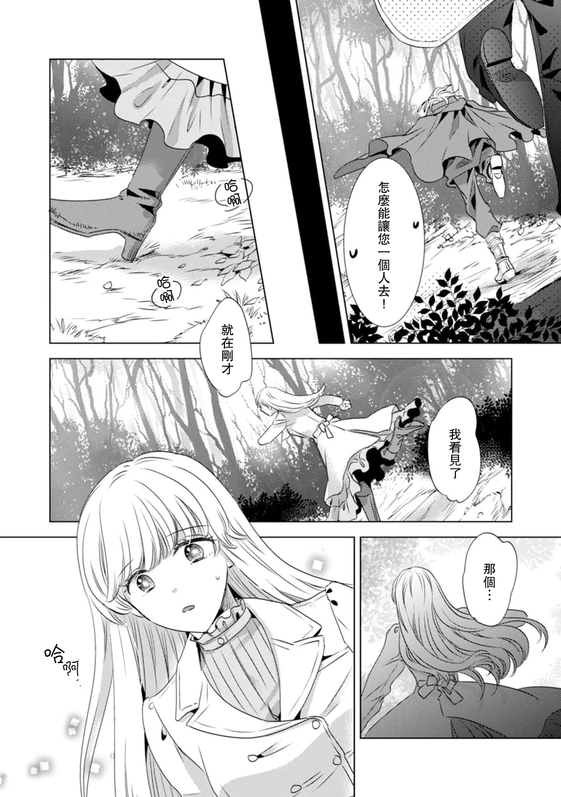 [Yoshida Ninn]Dakareta Akuyaku Reijou wa, Gekihen Ouji no Dekiai Route ni Totsunyuuchuu!? | 被深拥的反派千金进入反套路王子的强宠攻略线!? 1-23[Chinese] [莉赛特汉化组] Page 256