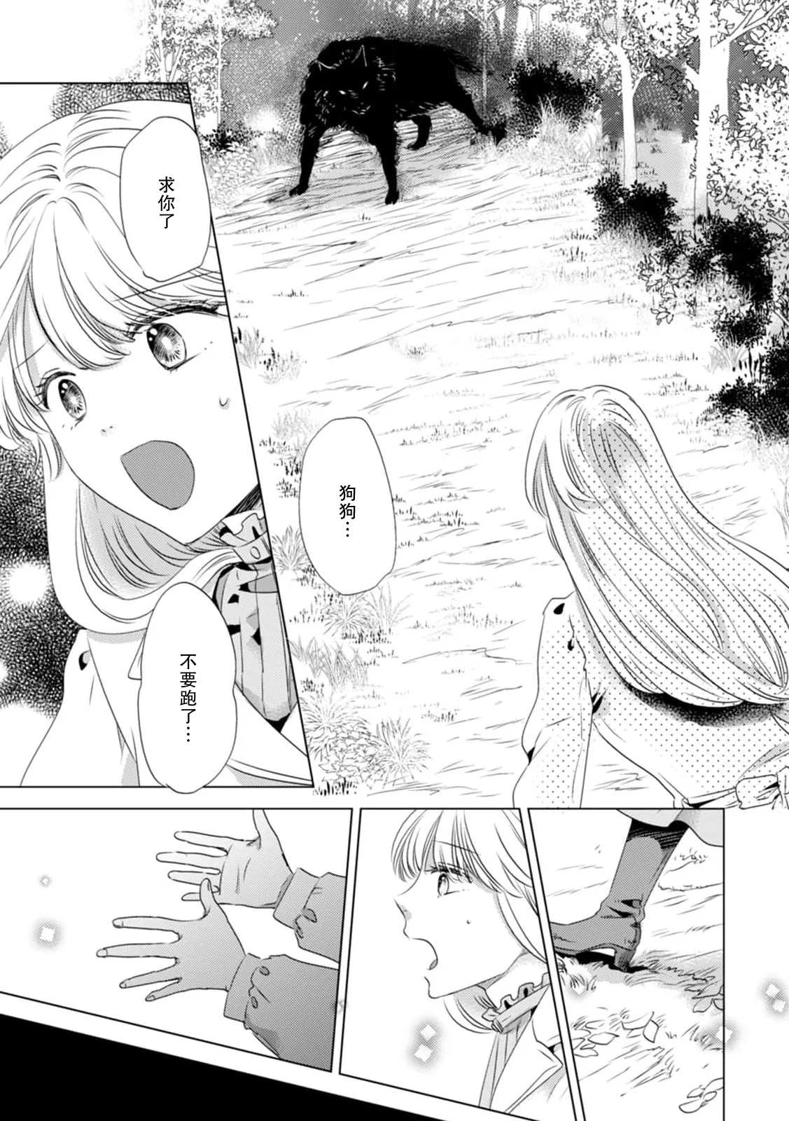 [Yoshida Ninn]Dakareta Akuyaku Reijou wa, Gekihen Ouji no Dekiai Route ni Totsunyuuchuu!? | 被深拥的反派千金进入反套路王子的强宠攻略线!? 1-23[Chinese] [莉赛特汉化组] Page 257