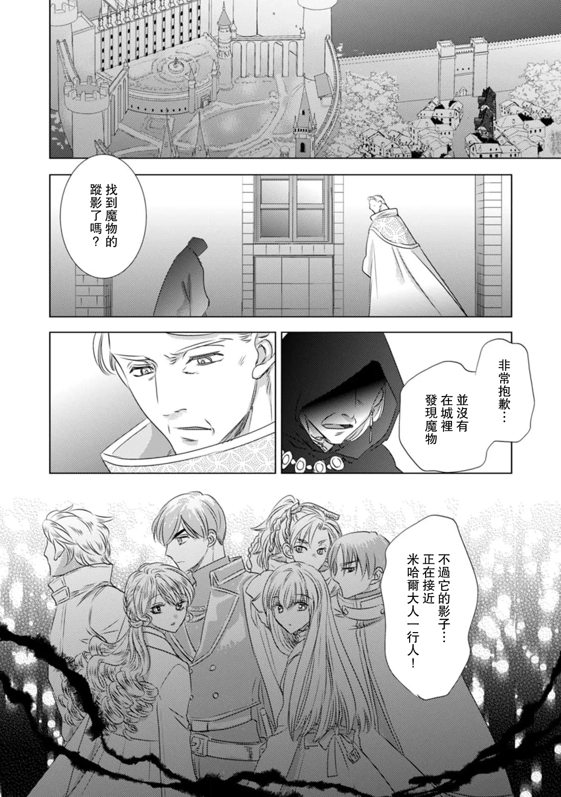 [Yoshida Ninn]Dakareta Akuyaku Reijou wa, Gekihen Ouji no Dekiai Route ni Totsunyuuchuu!? | 被深拥的反派千金进入反套路王子的强宠攻略线!? 1-23[Chinese] [莉赛特汉化组] Page 258