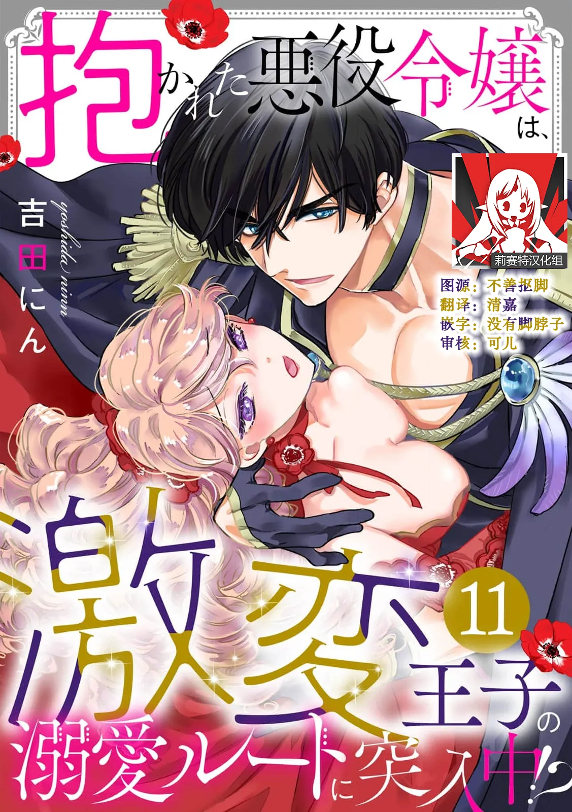 [Yoshida Ninn]Dakareta Akuyaku Reijou wa, Gekihen Ouji no Dekiai Route ni Totsunyuuchuu!? | 被深拥的反派千金进入反套路王子的强宠攻略线!? 1-23[Chinese] [莉赛特汉化组] Page 259