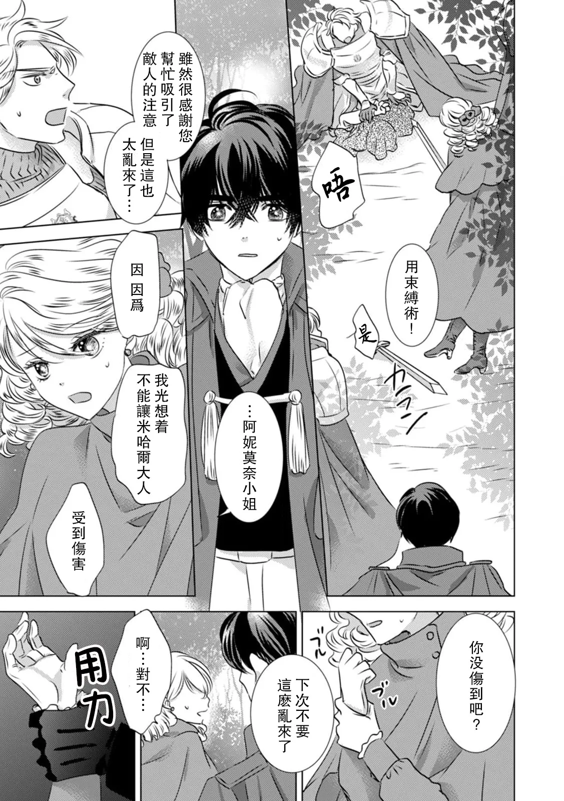 [Yoshida Ninn]Dakareta Akuyaku Reijou wa, Gekihen Ouji no Dekiai Route ni Totsunyuuchuu!? | 被深拥的反派千金进入反套路王子的强宠攻略线!? 1-23[Chinese] [莉赛特汉化组] Page 26