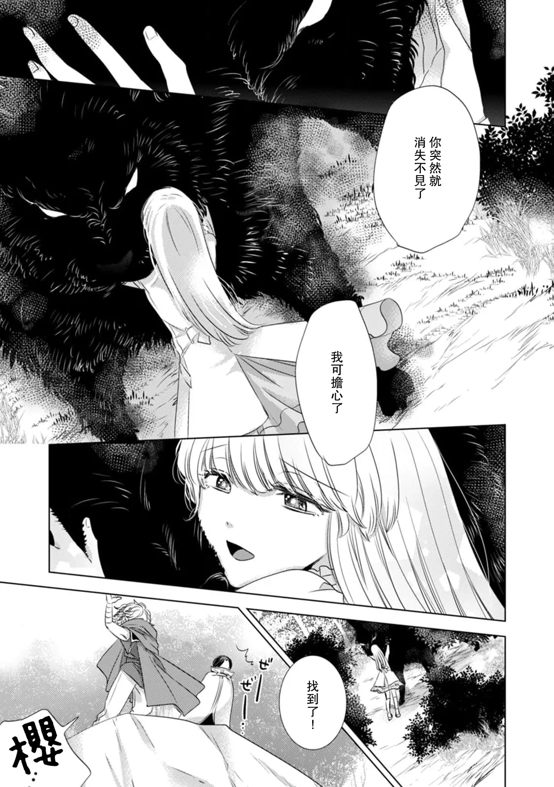 [Yoshida Ninn]Dakareta Akuyaku Reijou wa, Gekihen Ouji no Dekiai Route ni Totsunyuuchuu!? | 被深拥的反派千金进入反套路王子的强宠攻略线!? 1-23[Chinese] [莉赛特汉化组] Page 261
