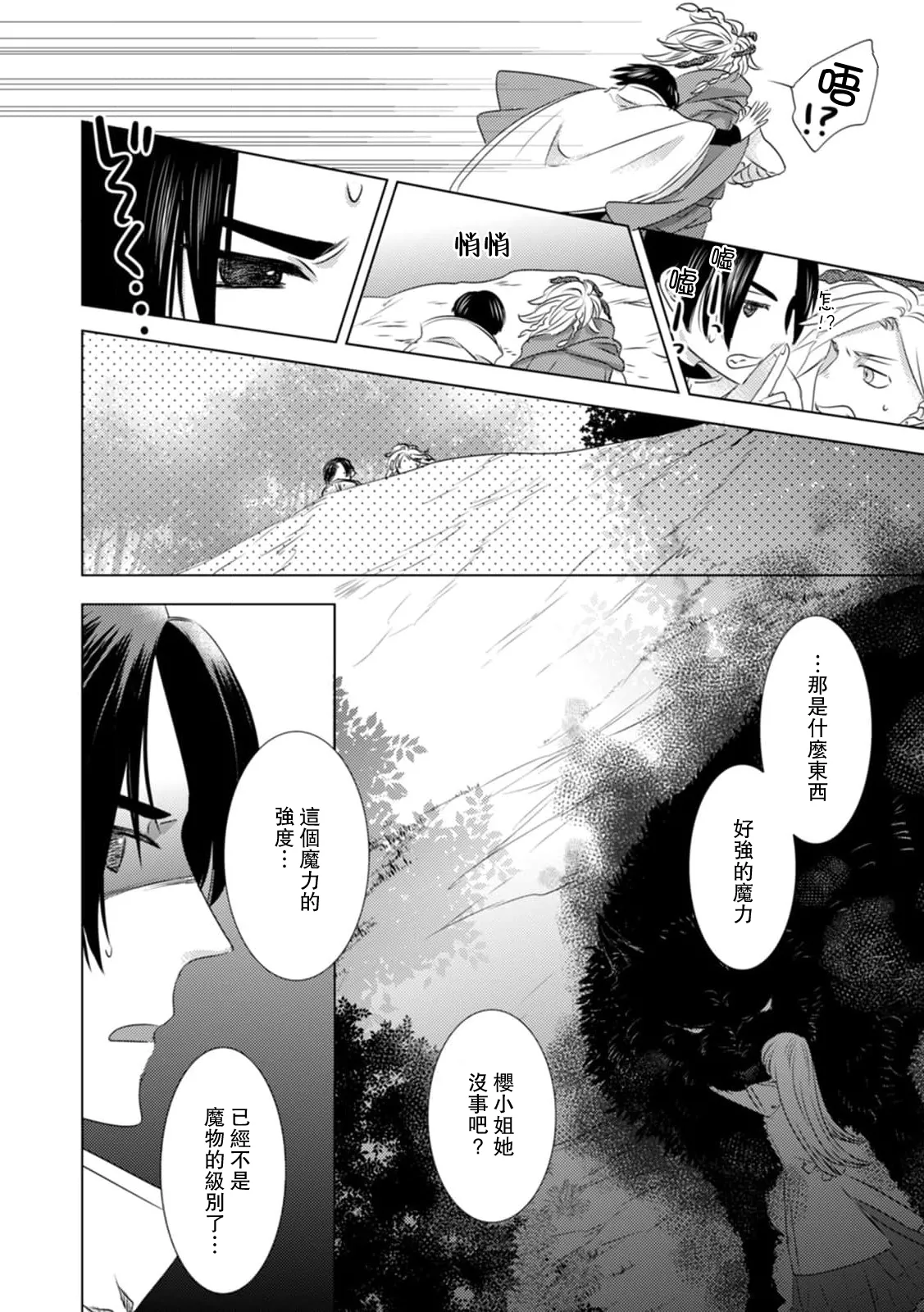 [Yoshida Ninn]Dakareta Akuyaku Reijou wa, Gekihen Ouji no Dekiai Route ni Totsunyuuchuu!? | 被深拥的反派千金进入反套路王子的强宠攻略线!? 1-23[Chinese] [莉赛特汉化组] Page 262