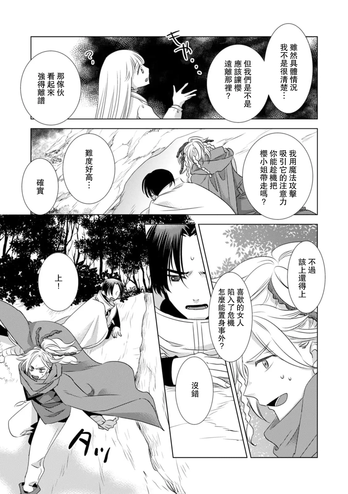 [Yoshida Ninn]Dakareta Akuyaku Reijou wa, Gekihen Ouji no Dekiai Route ni Totsunyuuchuu!? | 被深拥的反派千金进入反套路王子的强宠攻略线!? 1-23[Chinese] [莉赛特汉化组] Page 263