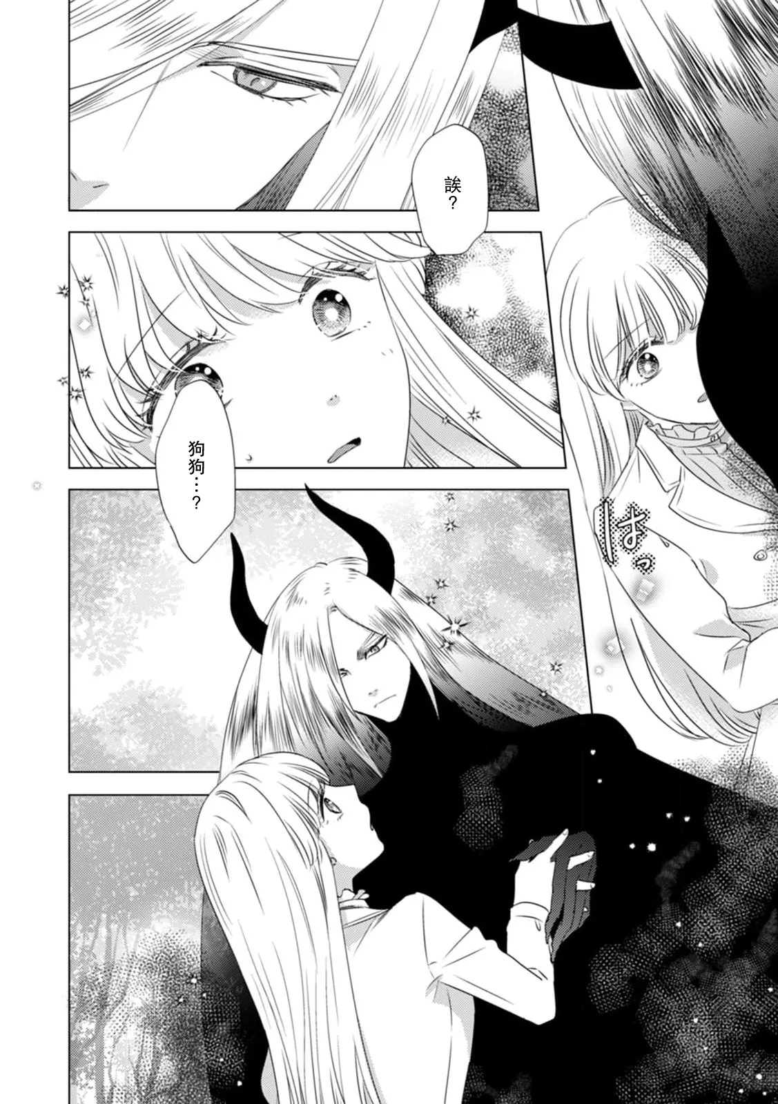 [Yoshida Ninn]Dakareta Akuyaku Reijou wa, Gekihen Ouji no Dekiai Route ni Totsunyuuchuu!? | 被深拥的反派千金进入反套路王子的强宠攻略线!? 1-23[Chinese] [莉赛特汉化组] Page 264