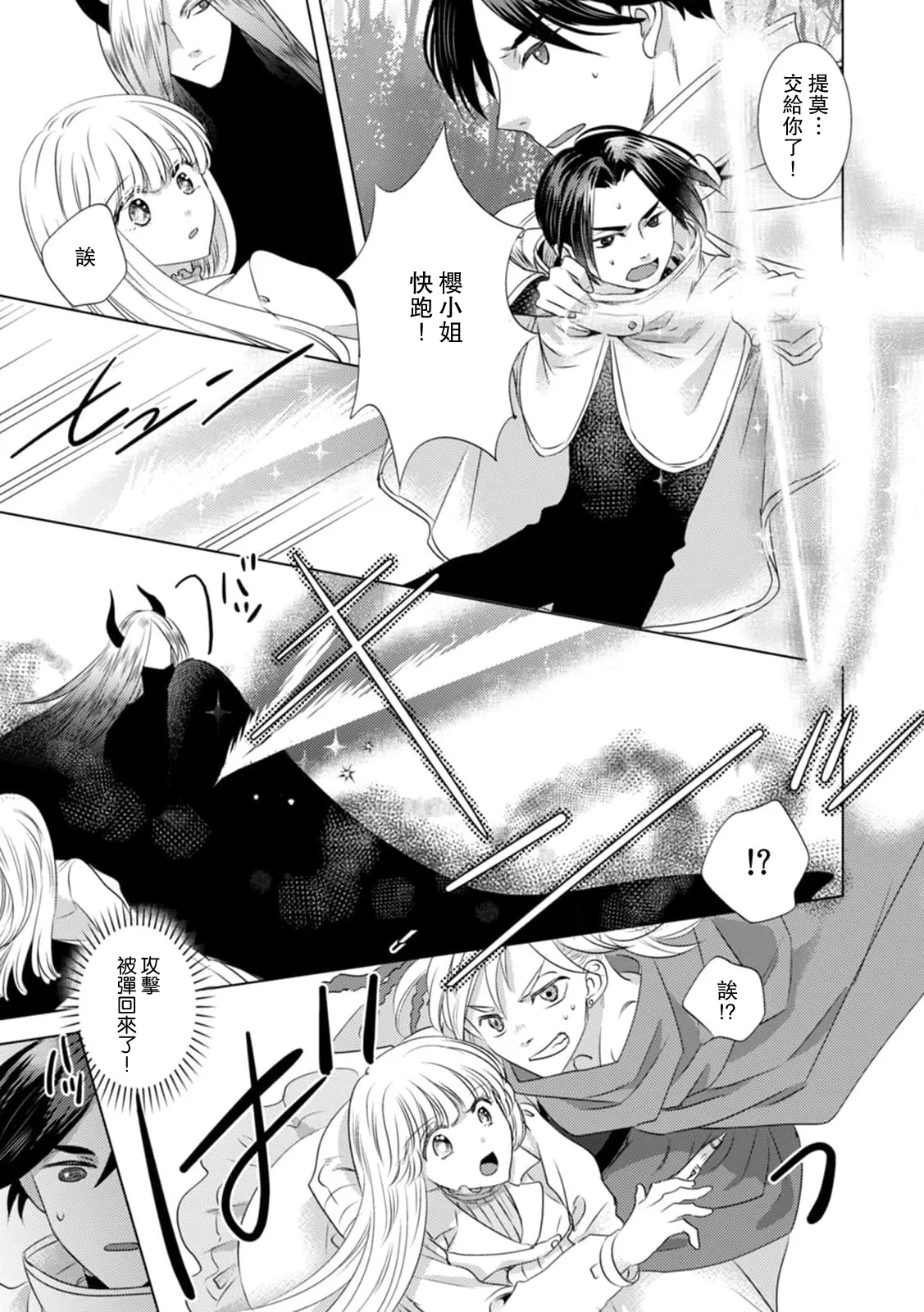 [Yoshida Ninn]Dakareta Akuyaku Reijou wa, Gekihen Ouji no Dekiai Route ni Totsunyuuchuu!? | 被深拥的反派千金进入反套路王子的强宠攻略线!? 1-23[Chinese] [莉赛特汉化组] Page 265