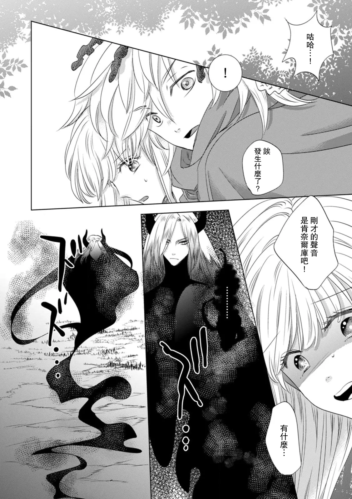 [Yoshida Ninn]Dakareta Akuyaku Reijou wa, Gekihen Ouji no Dekiai Route ni Totsunyuuchuu!? | 被深拥的反派千金进入反套路王子的强宠攻略线!? 1-23[Chinese] [莉赛特汉化组] Page 266