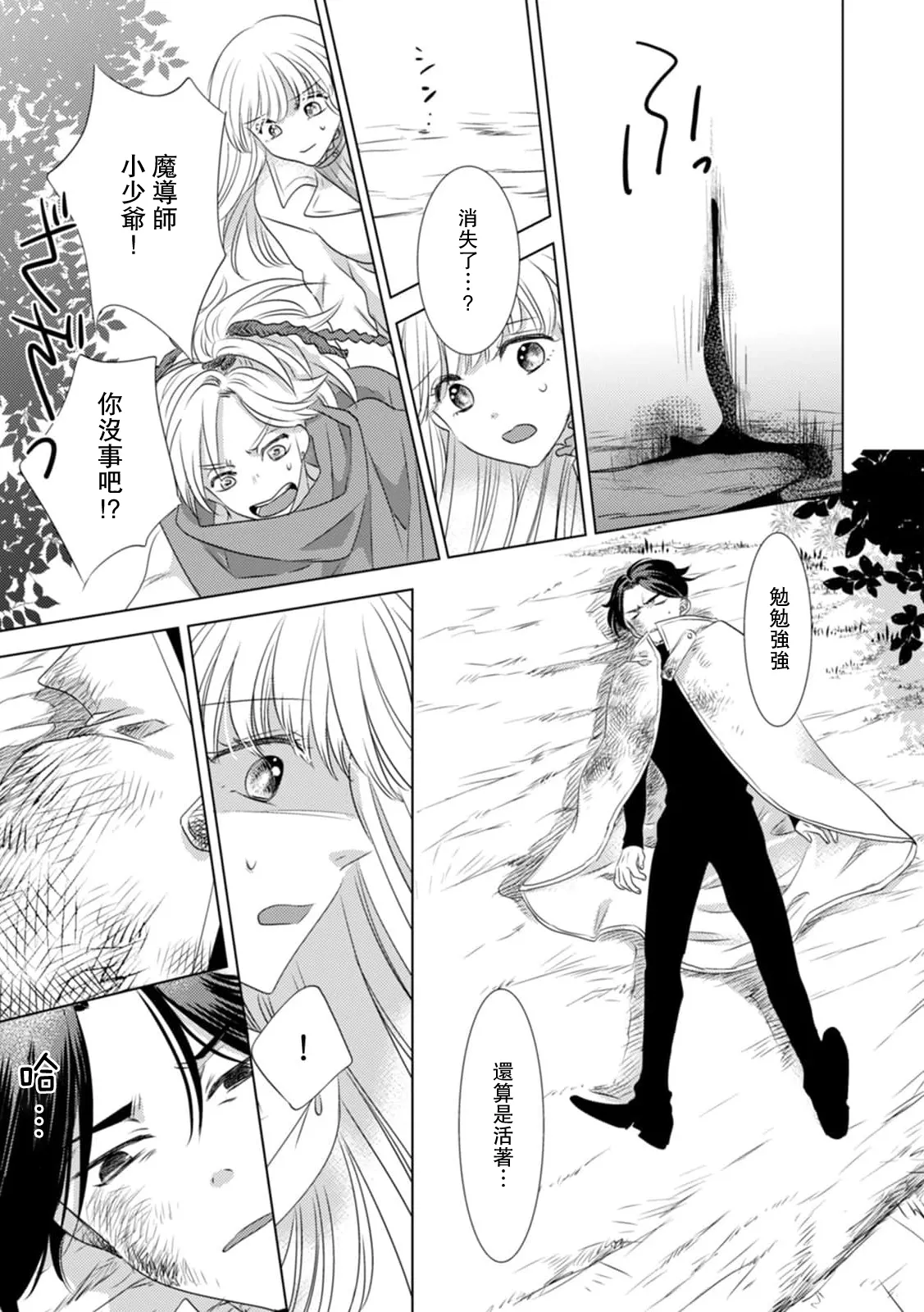 [Yoshida Ninn]Dakareta Akuyaku Reijou wa, Gekihen Ouji no Dekiai Route ni Totsunyuuchuu!? | 被深拥的反派千金进入反套路王子的强宠攻略线!? 1-23[Chinese] [莉赛特汉化组] Page 267