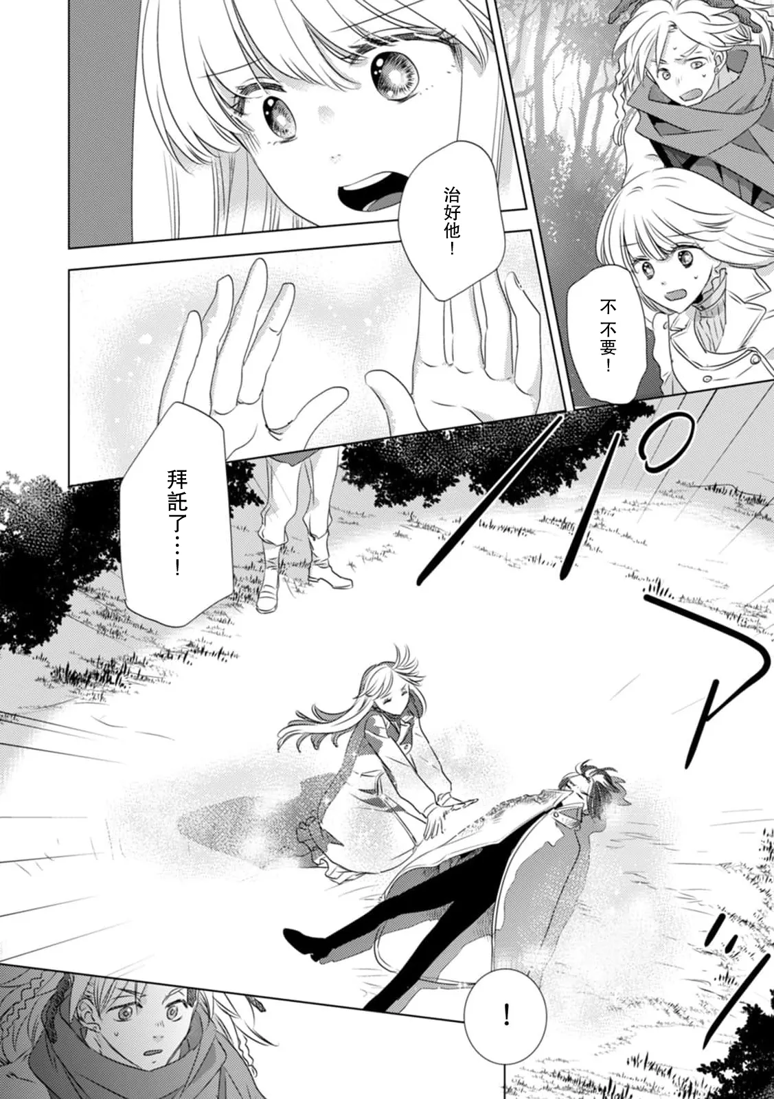 [Yoshida Ninn]Dakareta Akuyaku Reijou wa, Gekihen Ouji no Dekiai Route ni Totsunyuuchuu!? | 被深拥的反派千金进入反套路王子的强宠攻略线!? 1-23[Chinese] [莉赛特汉化组] Page 268