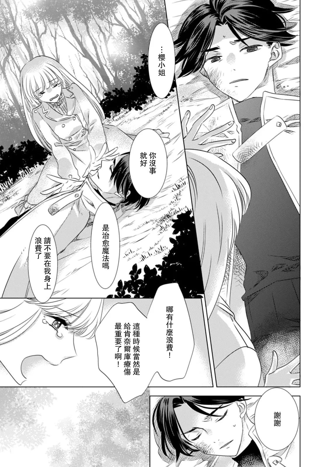 [Yoshida Ninn]Dakareta Akuyaku Reijou wa, Gekihen Ouji no Dekiai Route ni Totsunyuuchuu!? | 被深拥的反派千金进入反套路王子的强宠攻略线!? 1-23[Chinese] [莉赛特汉化组] Page 269