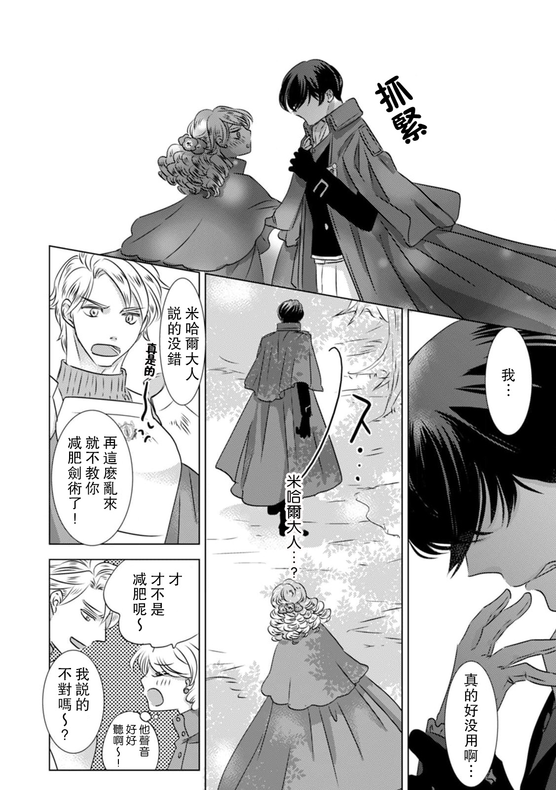 [Yoshida Ninn]Dakareta Akuyaku Reijou wa, Gekihen Ouji no Dekiai Route ni Totsunyuuchuu!? | 被深拥的反派千金进入反套路王子的强宠攻略线!? 1-23[Chinese] [莉赛特汉化组] Page 27
