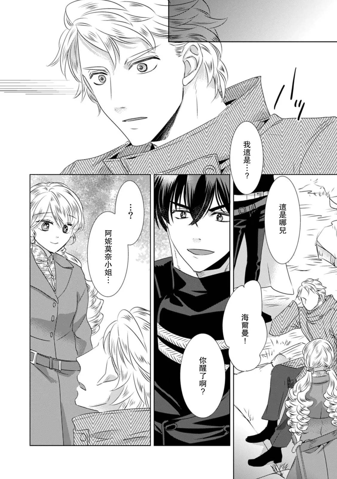 [Yoshida Ninn]Dakareta Akuyaku Reijou wa, Gekihen Ouji no Dekiai Route ni Totsunyuuchuu!? | 被深拥的反派千金进入反套路王子的强宠攻略线!? 1-23[Chinese] [莉赛特汉化组] Page 270