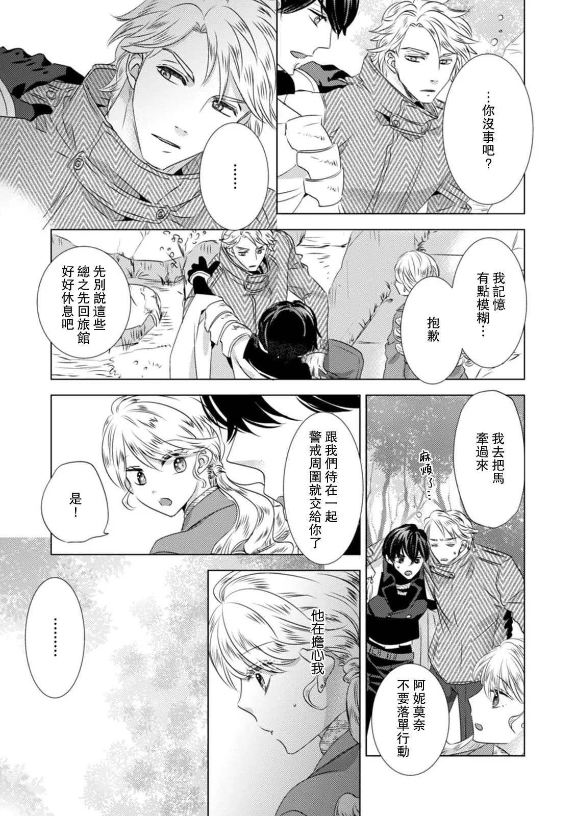 [Yoshida Ninn]Dakareta Akuyaku Reijou wa, Gekihen Ouji no Dekiai Route ni Totsunyuuchuu!? | 被深拥的反派千金进入反套路王子的强宠攻略线!? 1-23[Chinese] [莉赛特汉化组] Page 271