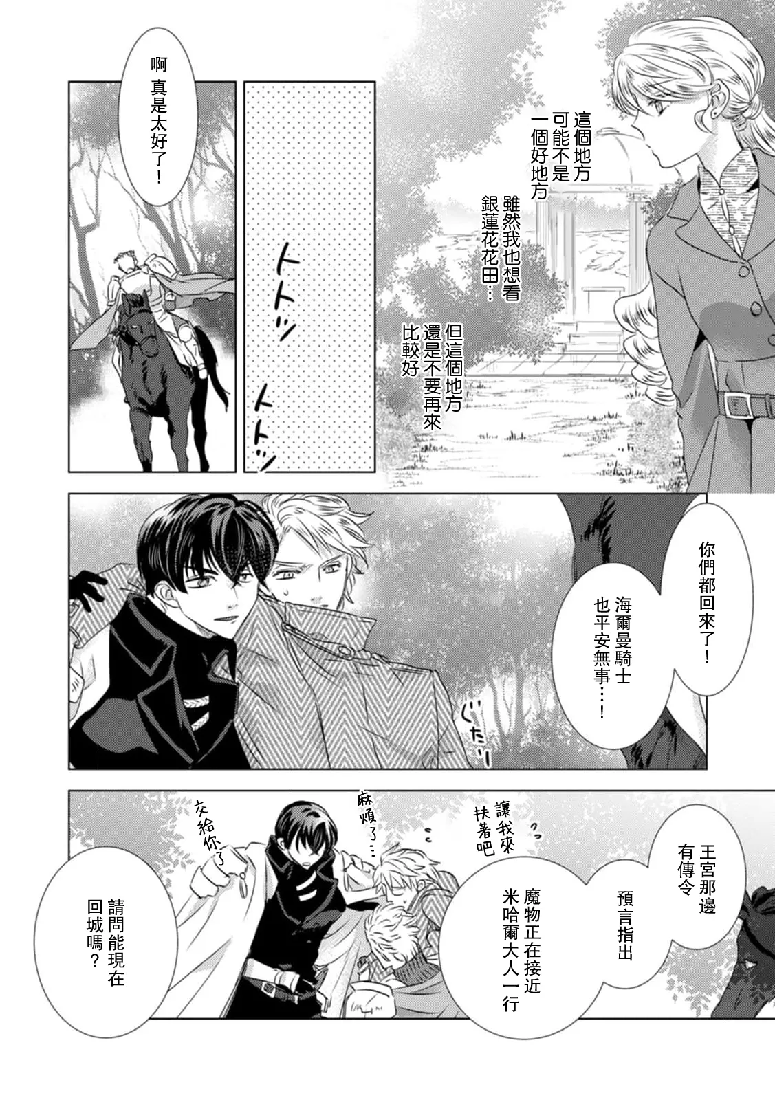 [Yoshida Ninn]Dakareta Akuyaku Reijou wa, Gekihen Ouji no Dekiai Route ni Totsunyuuchuu!? | 被深拥的反派千金进入反套路王子的强宠攻略线!? 1-23[Chinese] [莉赛特汉化组] Page 272