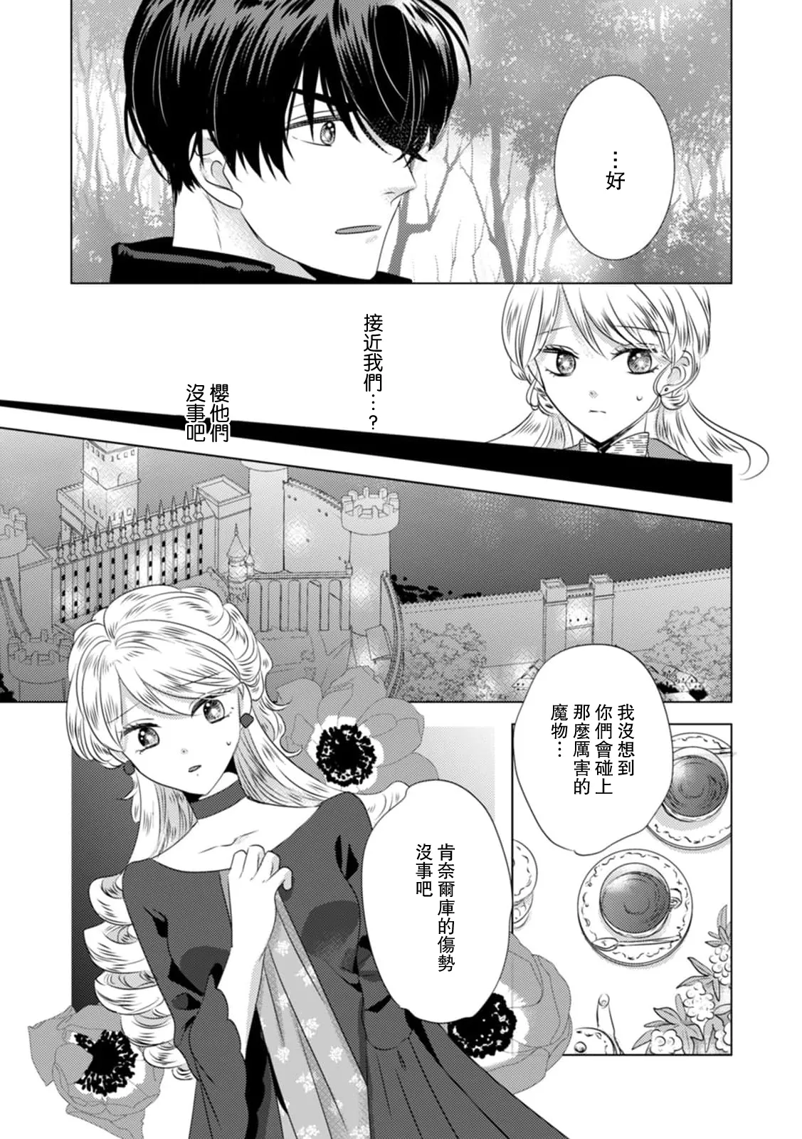 [Yoshida Ninn]Dakareta Akuyaku Reijou wa, Gekihen Ouji no Dekiai Route ni Totsunyuuchuu!? | 被深拥的反派千金进入反套路王子的强宠攻略线!? 1-23[Chinese] [莉赛特汉化组] Page 273