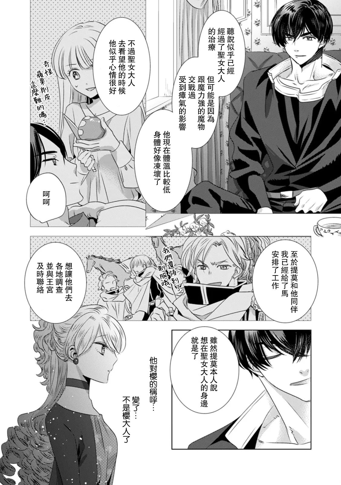 [Yoshida Ninn]Dakareta Akuyaku Reijou wa, Gekihen Ouji no Dekiai Route ni Totsunyuuchuu!? | 被深拥的反派千金进入反套路王子的强宠攻略线!? 1-23[Chinese] [莉赛特汉化组] Page 274