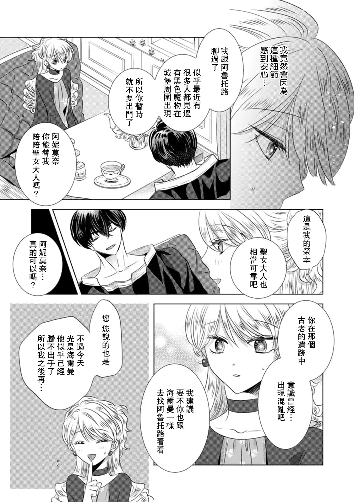 [Yoshida Ninn]Dakareta Akuyaku Reijou wa, Gekihen Ouji no Dekiai Route ni Totsunyuuchuu!? | 被深拥的反派千金进入反套路王子的强宠攻略线!? 1-23[Chinese] [莉赛特汉化组] Page 275