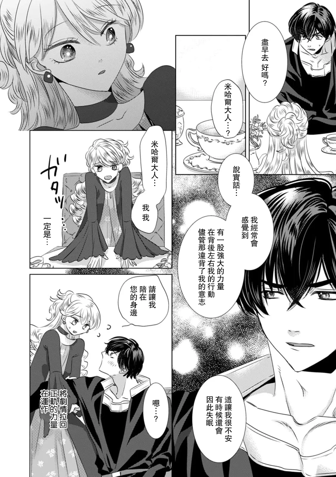 [Yoshida Ninn]Dakareta Akuyaku Reijou wa, Gekihen Ouji no Dekiai Route ni Totsunyuuchuu!? | 被深拥的反派千金进入反套路王子的强宠攻略线!? 1-23[Chinese] [莉赛特汉化组] Page 276