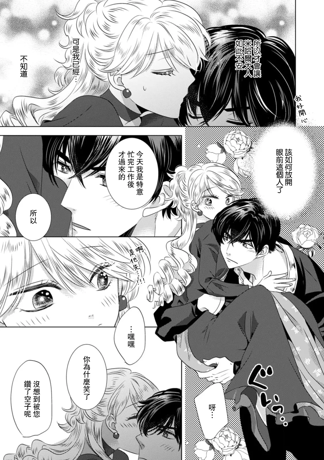 [Yoshida Ninn]Dakareta Akuyaku Reijou wa, Gekihen Ouji no Dekiai Route ni Totsunyuuchuu!? | 被深拥的反派千金进入反套路王子的强宠攻略线!? 1-23[Chinese] [莉赛特汉化组] Page 277