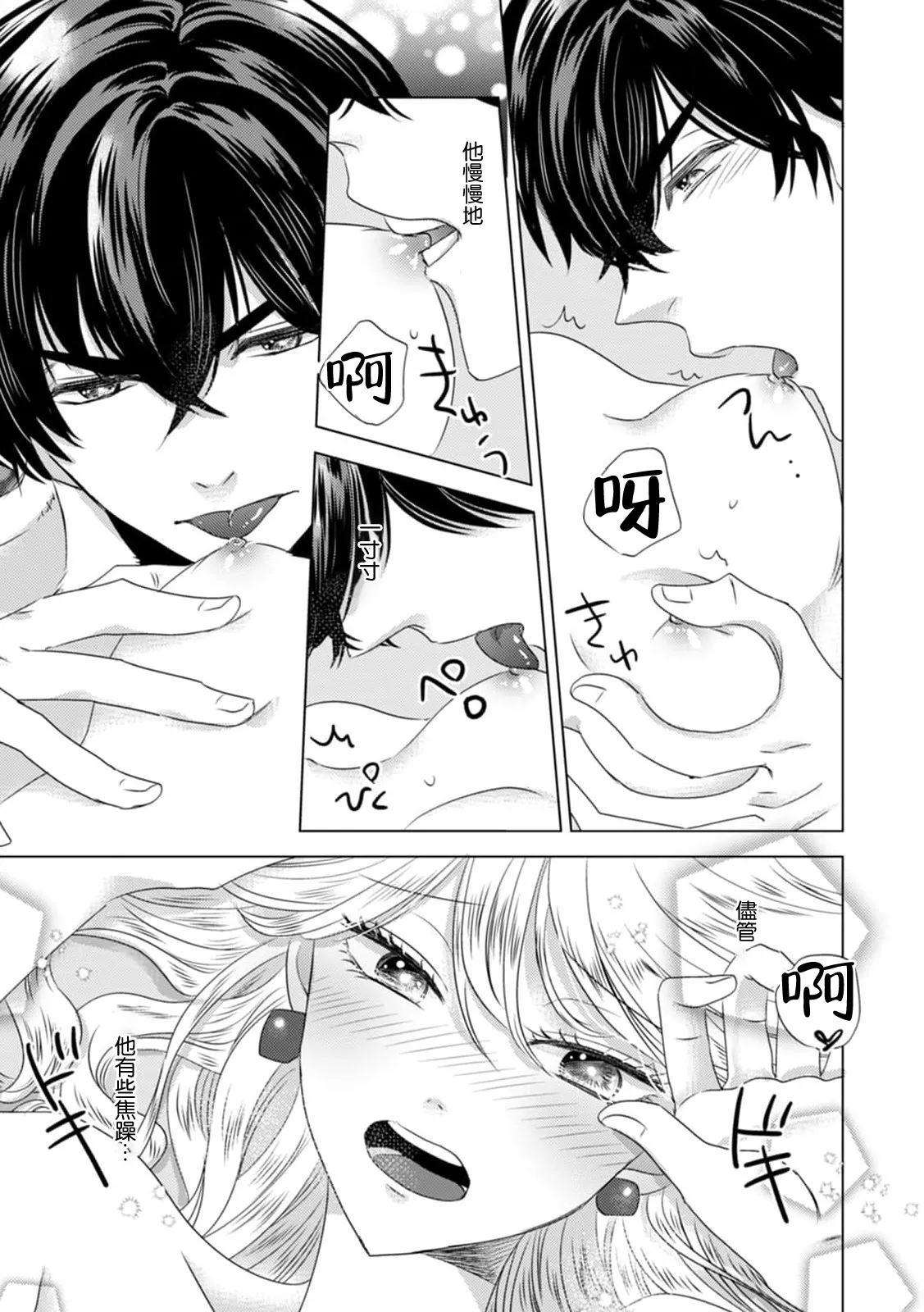 [Yoshida Ninn]Dakareta Akuyaku Reijou wa, Gekihen Ouji no Dekiai Route ni Totsunyuuchuu!? | 被深拥的反派千金进入反套路王子的强宠攻略线!? 1-23[Chinese] [莉赛特汉化组] Page 279