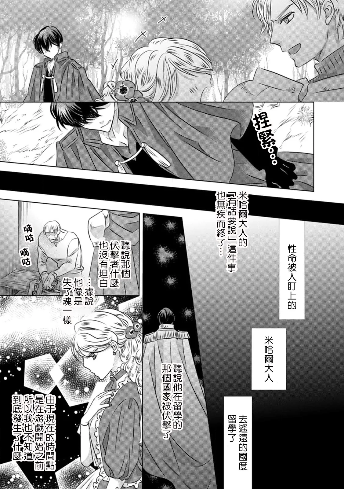 [Yoshida Ninn]Dakareta Akuyaku Reijou wa, Gekihen Ouji no Dekiai Route ni Totsunyuuchuu!? | 被深拥的反派千金进入反套路王子的强宠攻略线!? 1-23[Chinese] [莉赛特汉化组] Page 28