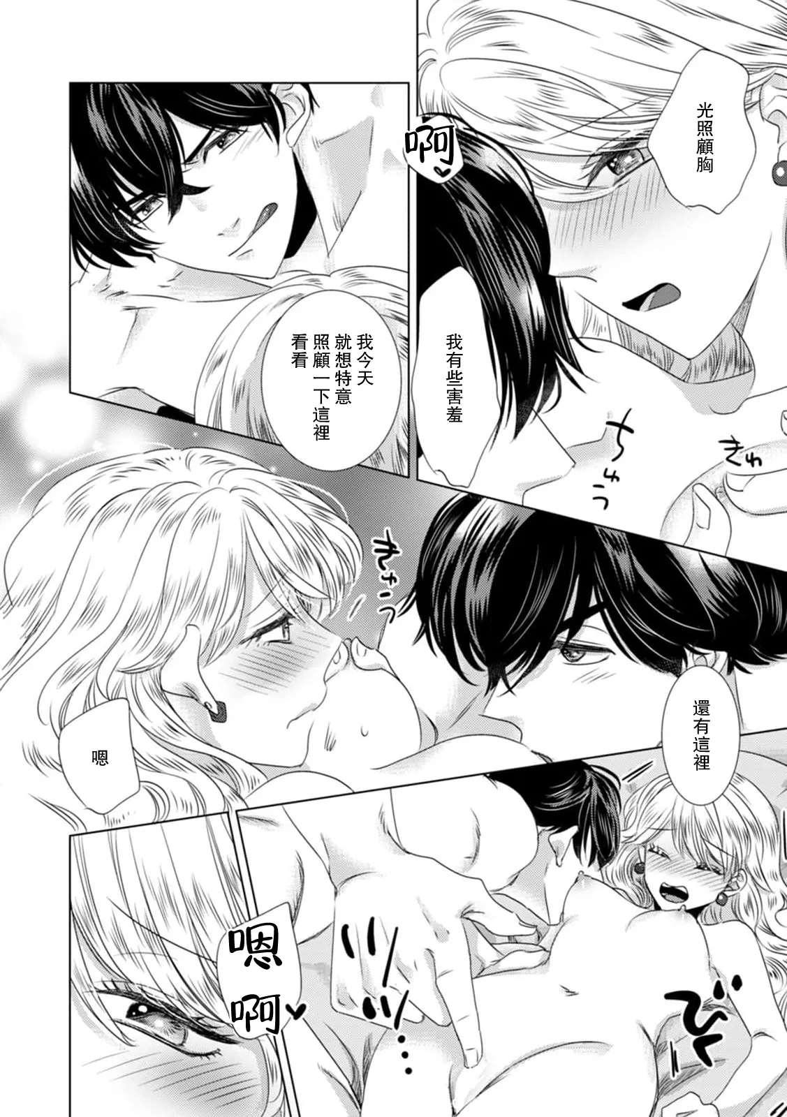 [Yoshida Ninn]Dakareta Akuyaku Reijou wa, Gekihen Ouji no Dekiai Route ni Totsunyuuchuu!? | 被深拥的反派千金进入反套路王子的强宠攻略线!? 1-23[Chinese] [莉赛特汉化组] Page 280