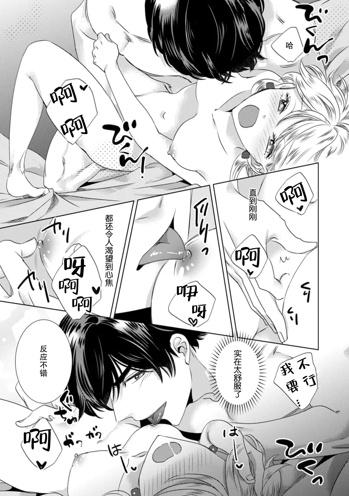 [Yoshida Ninn]Dakareta Akuyaku Reijou wa, Gekihen Ouji no Dekiai Route ni Totsunyuuchuu!? | 被深拥的反派千金进入反套路王子的强宠攻略线!? 1-23[Chinese] [莉赛特汉化组] Page 281