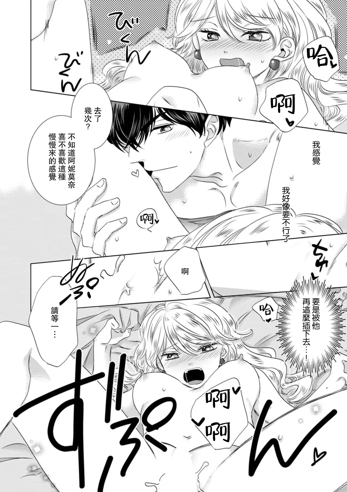 [Yoshida Ninn]Dakareta Akuyaku Reijou wa, Gekihen Ouji no Dekiai Route ni Totsunyuuchuu!? | 被深拥的反派千金进入反套路王子的强宠攻略线!? 1-23[Chinese] [莉赛特汉化组] Page 282