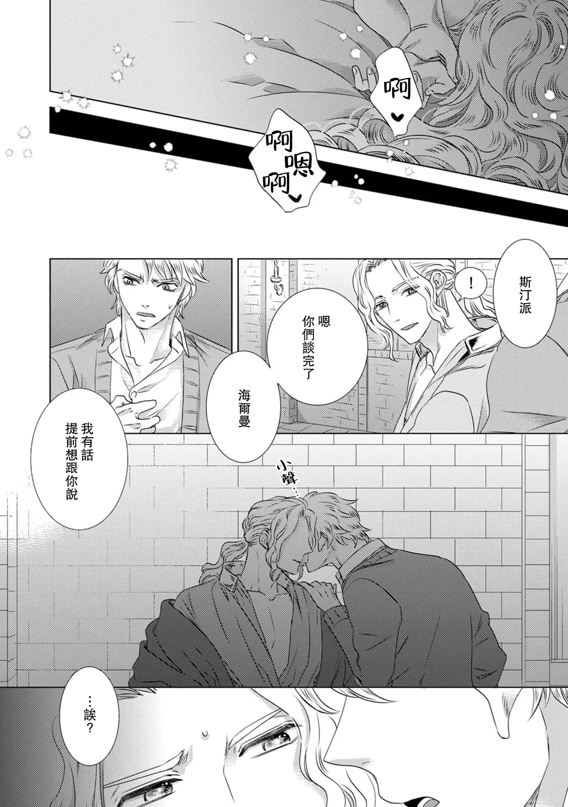 [Yoshida Ninn]Dakareta Akuyaku Reijou wa, Gekihen Ouji no Dekiai Route ni Totsunyuuchuu!? | 被深拥的反派千金进入反套路王子的强宠攻略线!? 1-23[Chinese] [莉赛特汉化组] Page 284