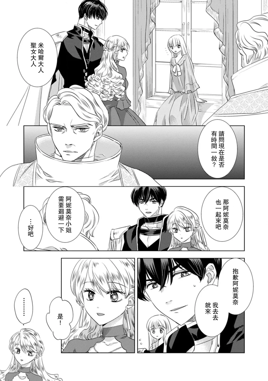 [Yoshida Ninn]Dakareta Akuyaku Reijou wa, Gekihen Ouji no Dekiai Route ni Totsunyuuchuu!? | 被深拥的反派千金进入反套路王子的强宠攻略线!? 1-23[Chinese] [莉赛特汉化组] Page 287