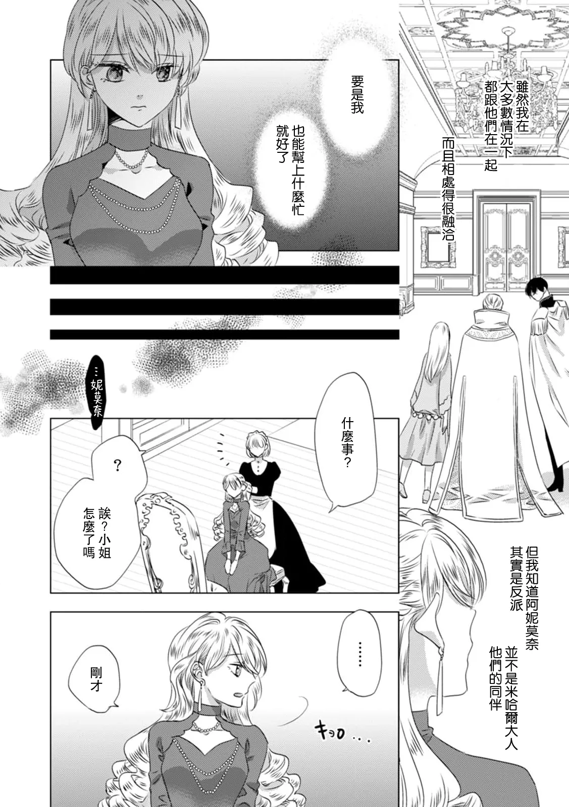 [Yoshida Ninn]Dakareta Akuyaku Reijou wa, Gekihen Ouji no Dekiai Route ni Totsunyuuchuu!? | 被深拥的反派千金进入反套路王子的强宠攻略线!? 1-23[Chinese] [莉赛特汉化组] Page 288