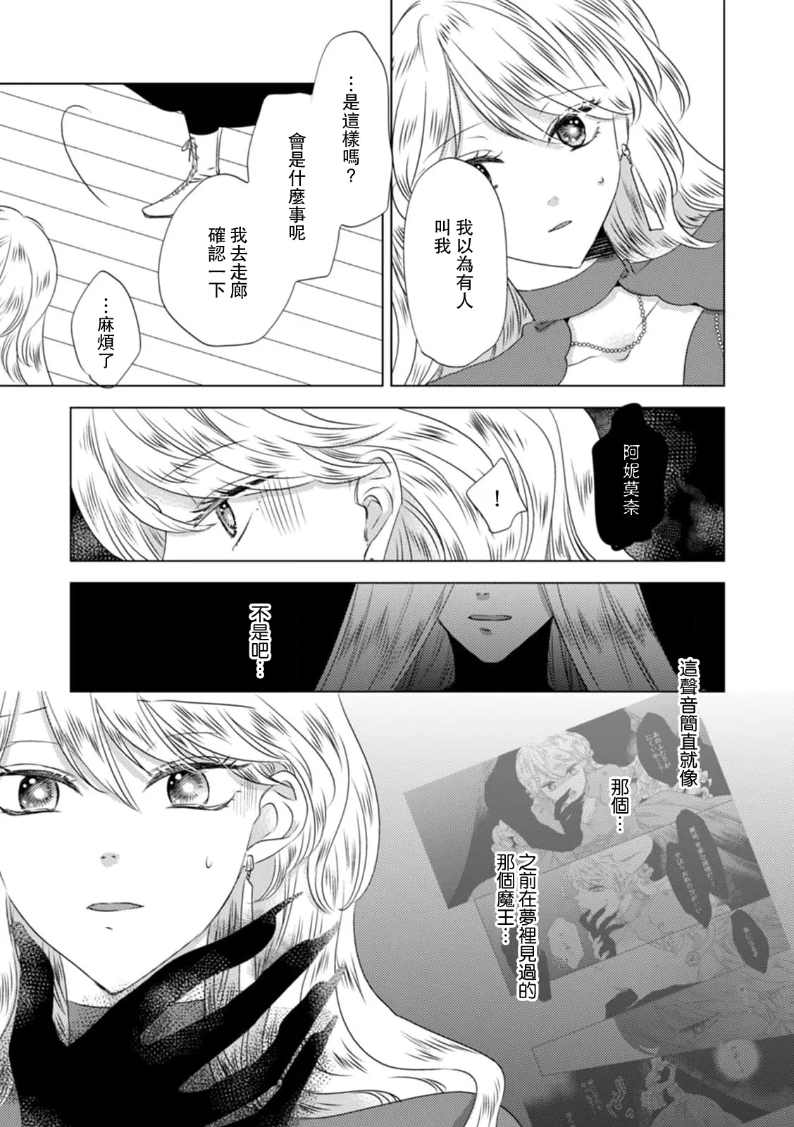 [Yoshida Ninn]Dakareta Akuyaku Reijou wa, Gekihen Ouji no Dekiai Route ni Totsunyuuchuu!? | 被深拥的反派千金进入反套路王子的强宠攻略线!? 1-23[Chinese] [莉赛特汉化组] Page 289