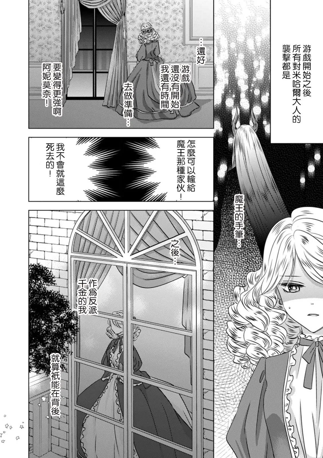 [Yoshida Ninn]Dakareta Akuyaku Reijou wa, Gekihen Ouji no Dekiai Route ni Totsunyuuchuu!? | 被深拥的反派千金进入反套路王子的强宠攻略线!? 1-23[Chinese] [莉赛特汉化组] Page 29