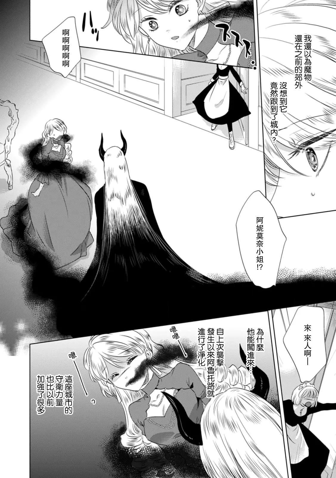 [Yoshida Ninn]Dakareta Akuyaku Reijou wa, Gekihen Ouji no Dekiai Route ni Totsunyuuchuu!? | 被深拥的反派千金进入反套路王子的强宠攻略线!? 1-23[Chinese] [莉赛特汉化组] Page 290