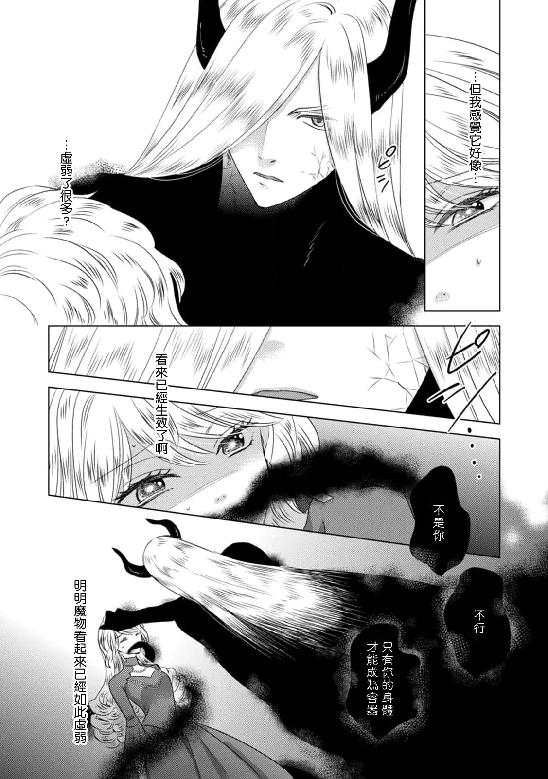 [Yoshida Ninn]Dakareta Akuyaku Reijou wa, Gekihen Ouji no Dekiai Route ni Totsunyuuchuu!? | 被深拥的反派千金进入反套路王子的强宠攻略线!? 1-23[Chinese] [莉赛特汉化组] Page 291