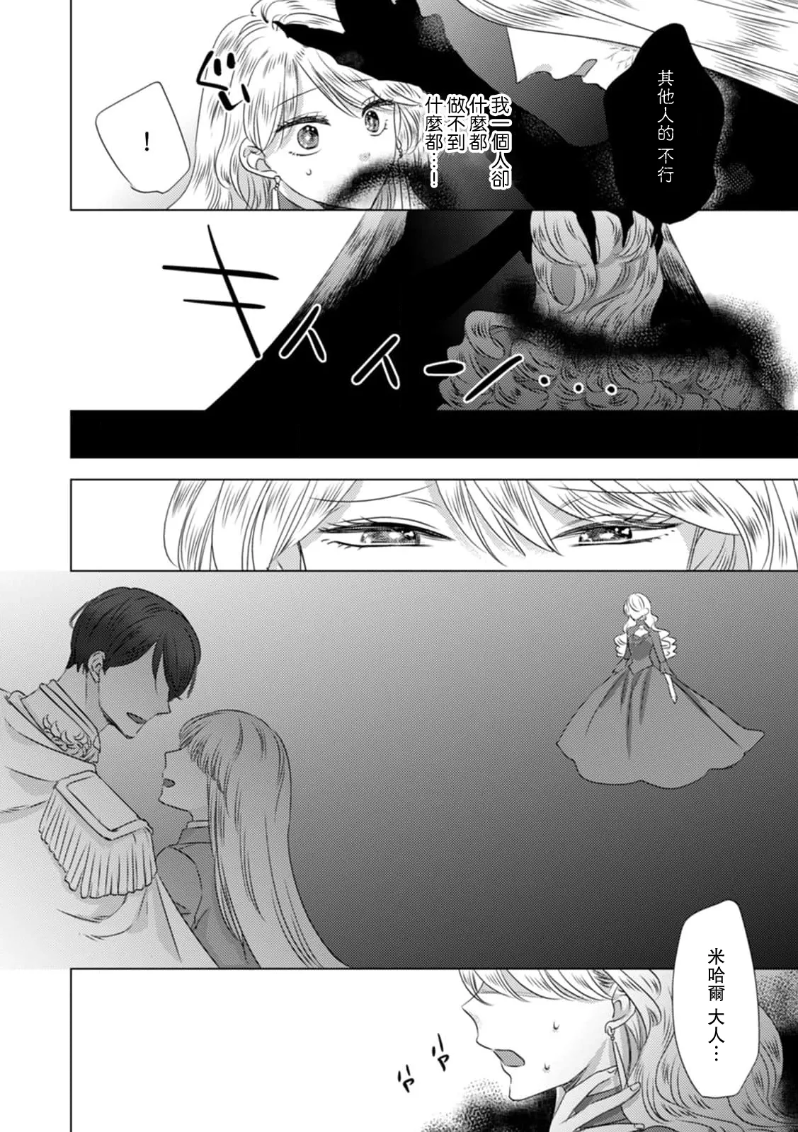 [Yoshida Ninn]Dakareta Akuyaku Reijou wa, Gekihen Ouji no Dekiai Route ni Totsunyuuchuu!? | 被深拥的反派千金进入反套路王子的强宠攻略线!? 1-23[Chinese] [莉赛特汉化组] Page 292