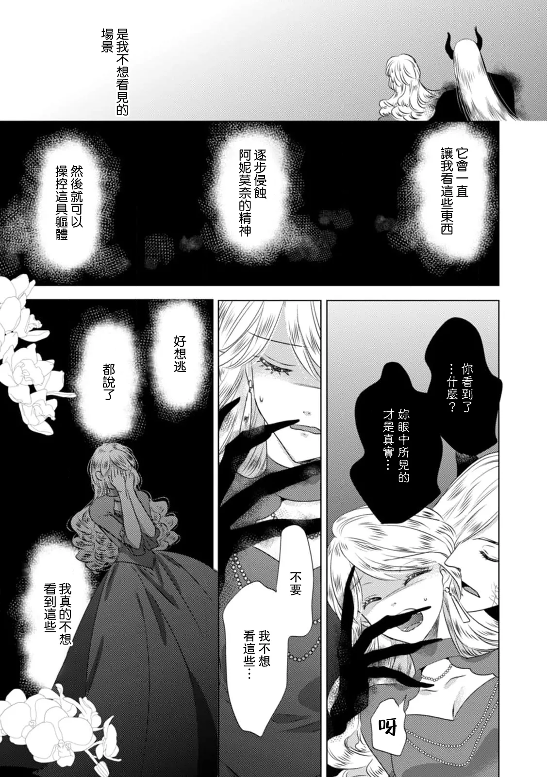 [Yoshida Ninn]Dakareta Akuyaku Reijou wa, Gekihen Ouji no Dekiai Route ni Totsunyuuchuu!? | 被深拥的反派千金进入反套路王子的强宠攻略线!? 1-23[Chinese] [莉赛特汉化组] Page 293