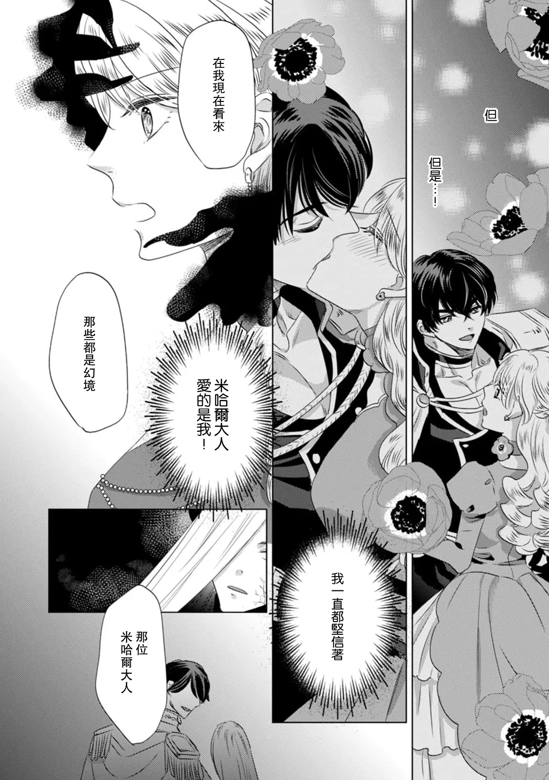 [Yoshida Ninn]Dakareta Akuyaku Reijou wa, Gekihen Ouji no Dekiai Route ni Totsunyuuchuu!? | 被深拥的反派千金进入反套路王子的强宠攻略线!? 1-23[Chinese] [莉赛特汉化组] Page 294