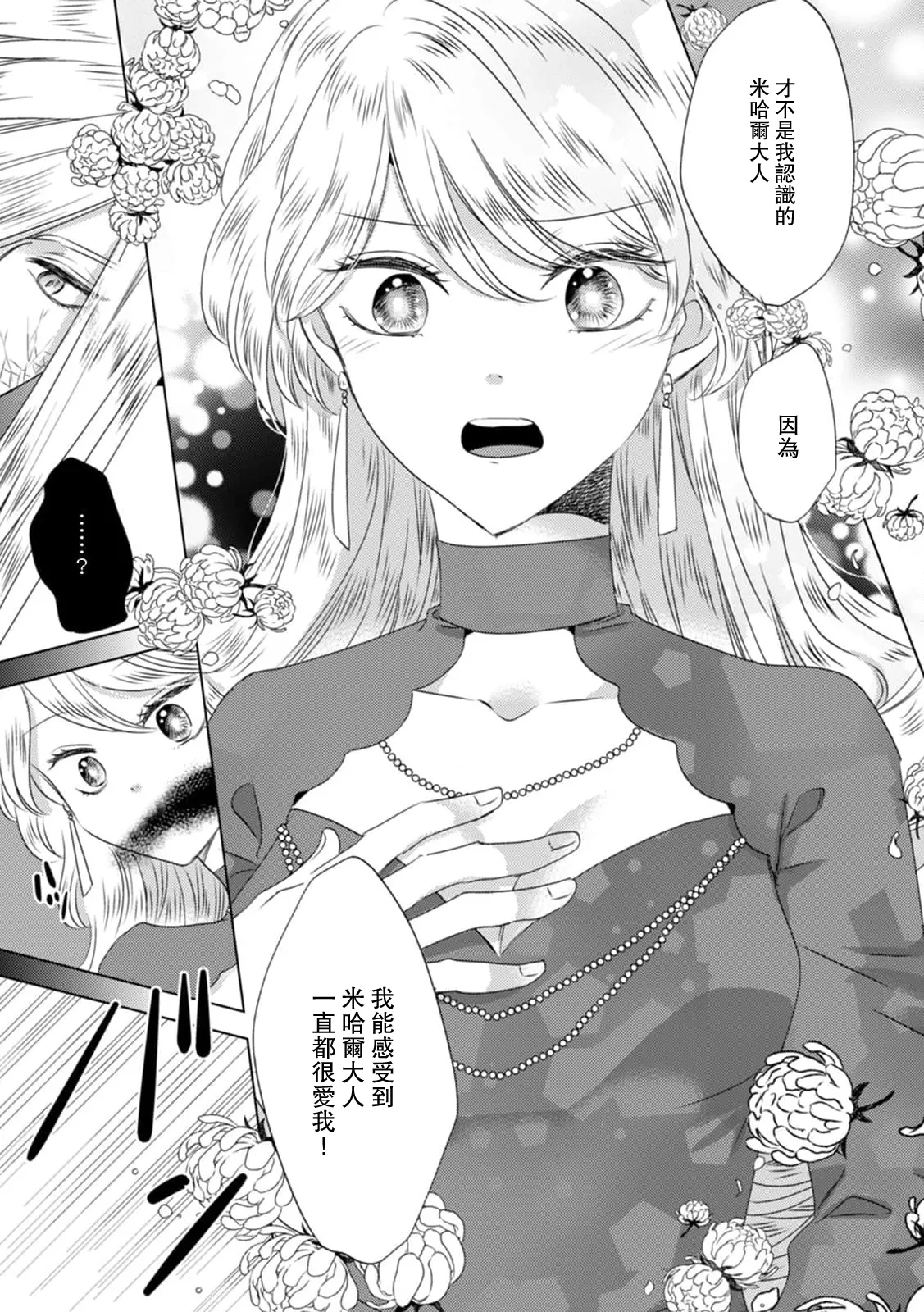 [Yoshida Ninn]Dakareta Akuyaku Reijou wa, Gekihen Ouji no Dekiai Route ni Totsunyuuchuu!? | 被深拥的反派千金进入反套路王子的强宠攻略线!? 1-23[Chinese] [莉赛特汉化组] Page 295