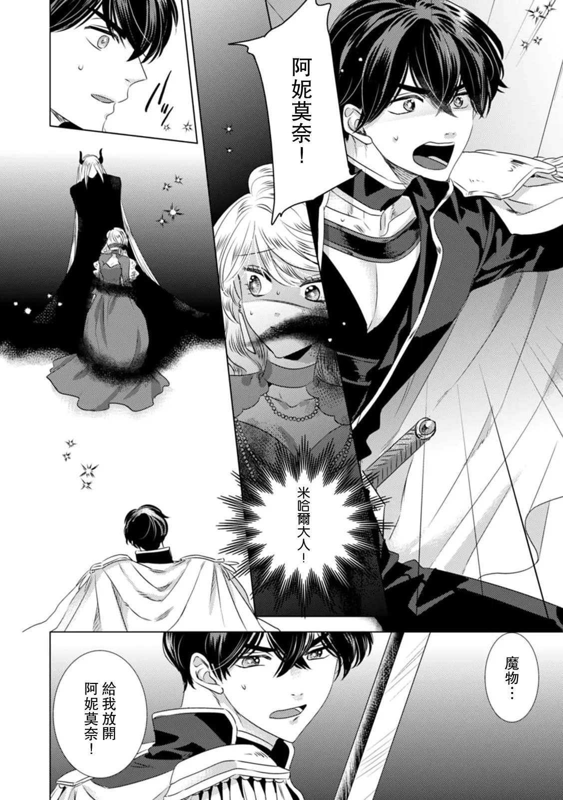 [Yoshida Ninn]Dakareta Akuyaku Reijou wa, Gekihen Ouji no Dekiai Route ni Totsunyuuchuu!? | 被深拥的反派千金进入反套路王子的强宠攻略线!? 1-23[Chinese] [莉赛特汉化组] Page 296