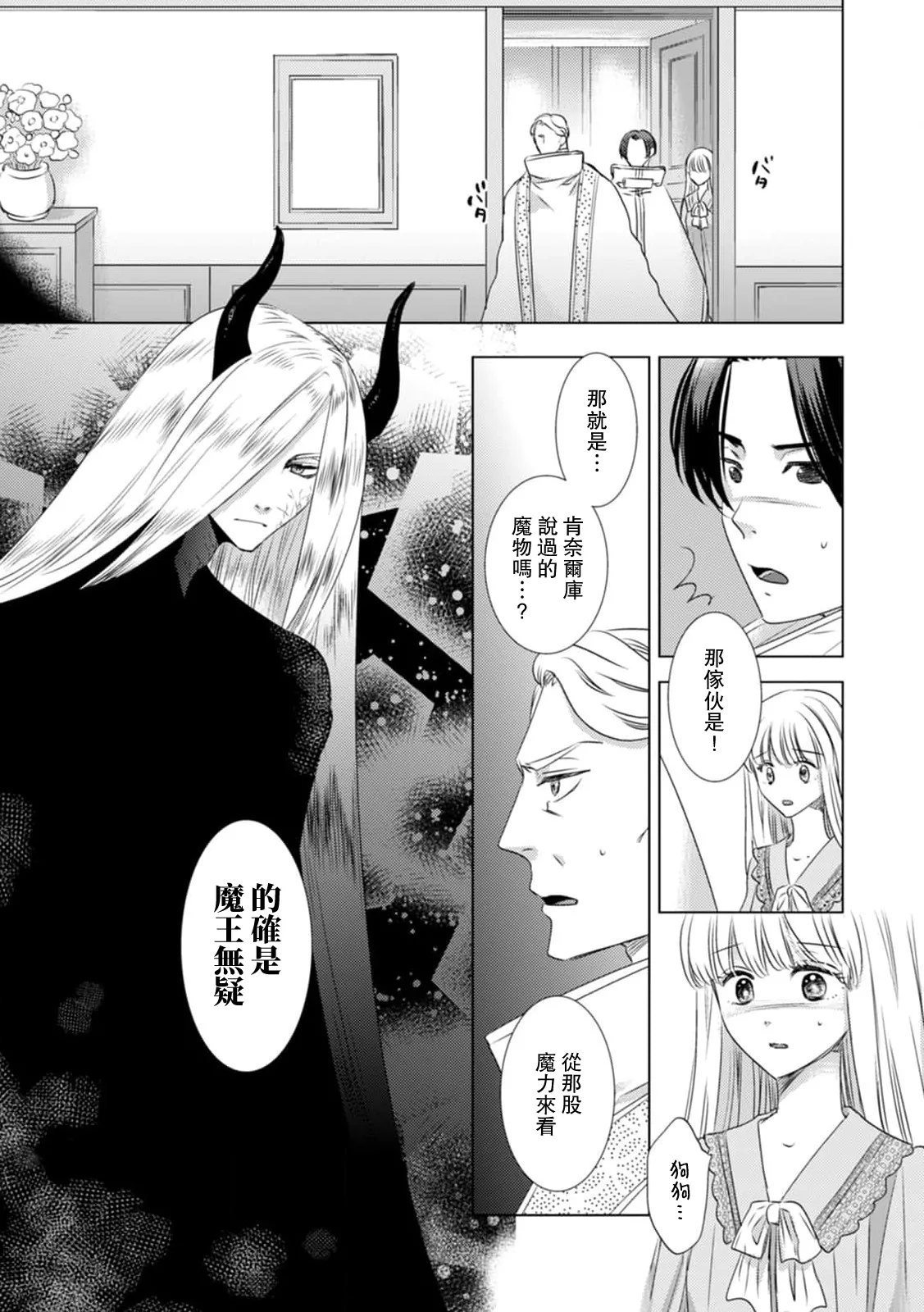 [Yoshida Ninn]Dakareta Akuyaku Reijou wa, Gekihen Ouji no Dekiai Route ni Totsunyuuchuu!? | 被深拥的反派千金进入反套路王子的强宠攻略线!? 1-23[Chinese] [莉赛特汉化组] Page 297