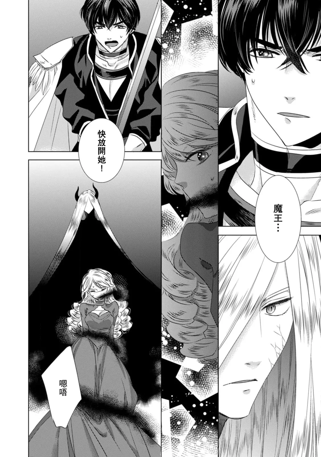 [Yoshida Ninn]Dakareta Akuyaku Reijou wa, Gekihen Ouji no Dekiai Route ni Totsunyuuchuu!? | 被深拥的反派千金进入反套路王子的强宠攻略线!? 1-23[Chinese] [莉赛特汉化组] Page 298