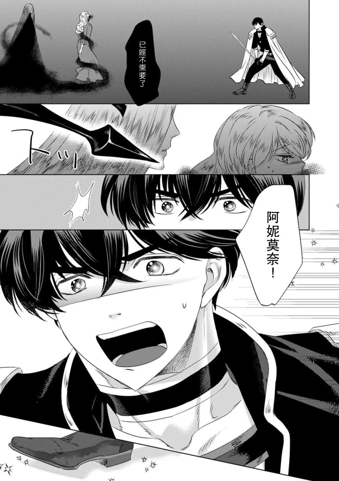 [Yoshida Ninn]Dakareta Akuyaku Reijou wa, Gekihen Ouji no Dekiai Route ni Totsunyuuchuu!? | 被深拥的反派千金进入反套路王子的强宠攻略线!? 1-23[Chinese] [莉赛特汉化组] Page 299