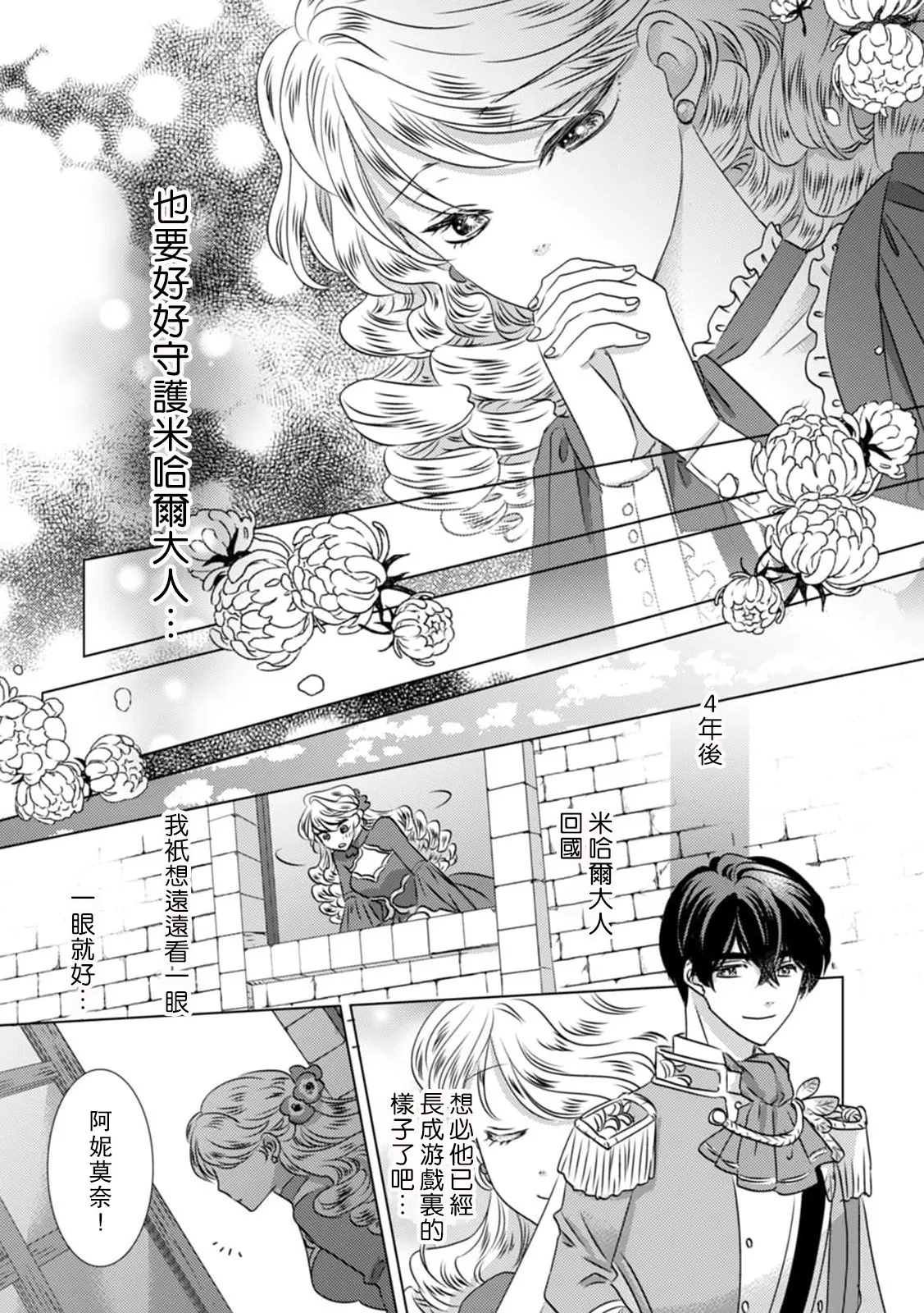 [Yoshida Ninn]Dakareta Akuyaku Reijou wa, Gekihen Ouji no Dekiai Route ni Totsunyuuchuu!? | 被深拥的反派千金进入反套路王子的强宠攻略线!? 1-23[Chinese] [莉赛特汉化组] Page 30
