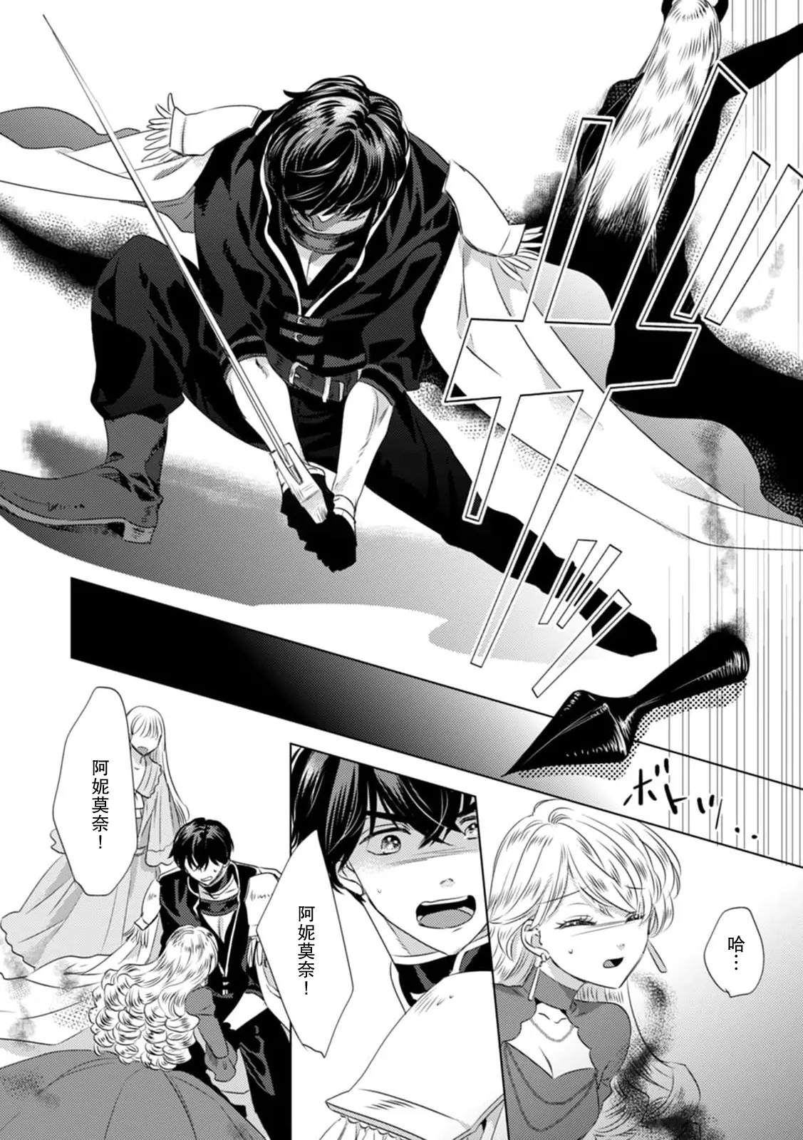 [Yoshida Ninn]Dakareta Akuyaku Reijou wa, Gekihen Ouji no Dekiai Route ni Totsunyuuchuu!? | 被深拥的反派千金进入反套路王子的强宠攻略线!? 1-23[Chinese] [莉赛特汉化组] Page 300